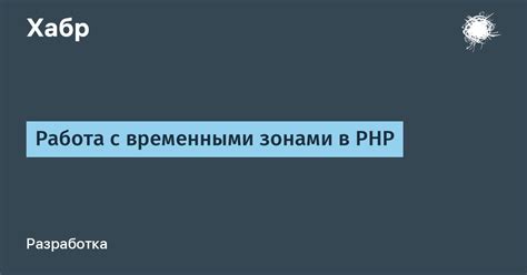 Работа с временными областями и таймлинией