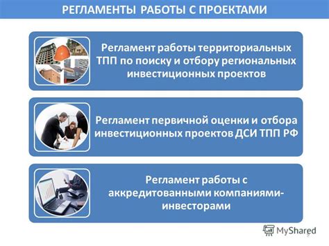 Работа с инвесторами и строительными компаниями