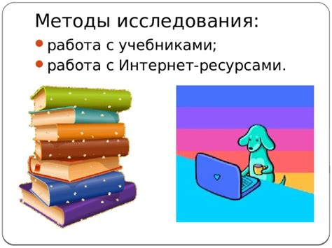 Работа с интернет-ресурсами и электронными учебниками