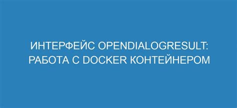 Работа с контейнером PostgreSQL в Docker