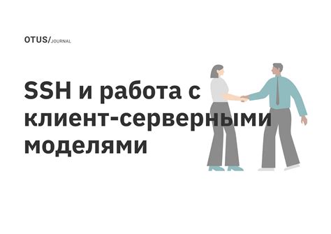 Работа с конфигурационным файлом SSH