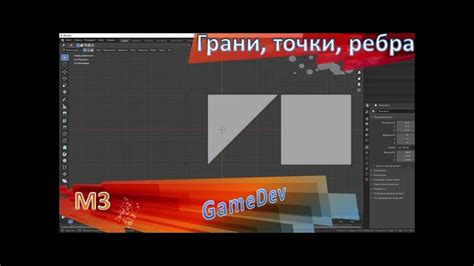 Работа с моделью в Blender