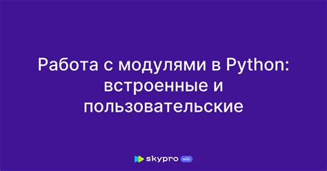 Работа с модулями