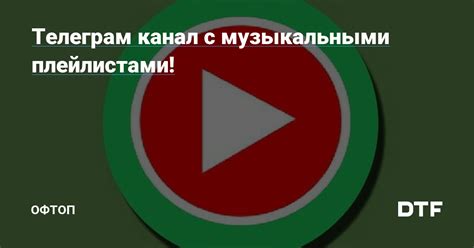 Работа с музыкальными плейлистами и радиостанциями