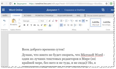 Работа с открытыми документами в Word на iPhone