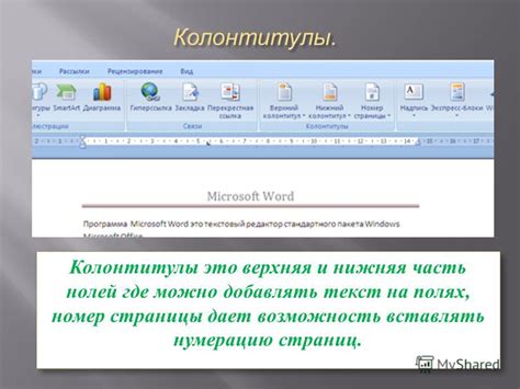 Работа с разделами и колонтитулами