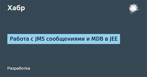 Работа с сообщениями и коммуникацией с клиентами