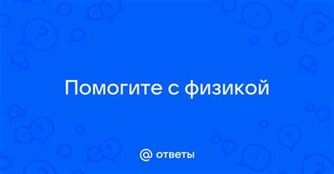 Работа с физикой и столкновениями