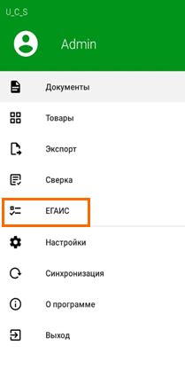 Работа с функционалом ЕГАИС: