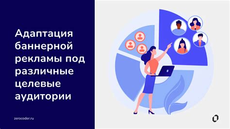 Работа с целевой аудиторией и ее вовлечение