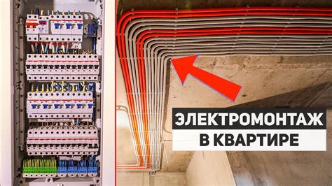 Работа с щитом и монтаж кабеля