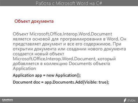 Работа с Microsoft Word в составе Office 365