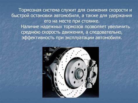 Работа тормозной системы автомобиля