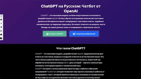 Работа Chat GPT на русском: обзор и возможности