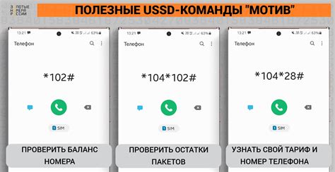 Работа ussd команды