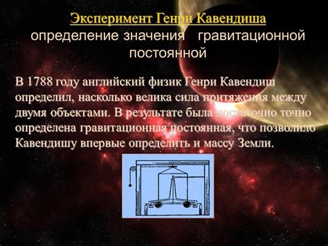 Работы Кавендиша и определение средней плотности Земли