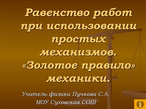 Равенство возможностей и золотое правило