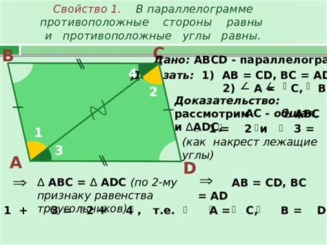 Равенство противоположных сторон