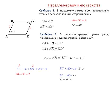 Равенство сторон и углов в параллелограмме АВСД