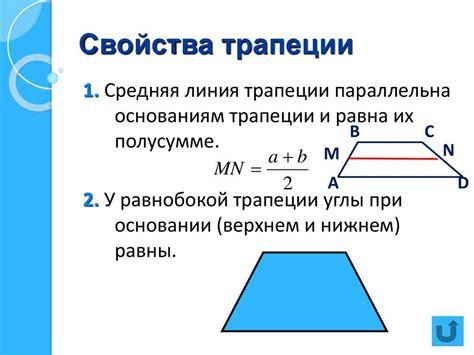 Равнобедренные трапеции: основные свойства и определение