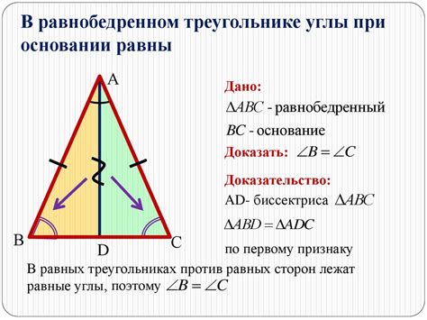 Равнобедренный треугольник: свойства и доказательство равнобедренности