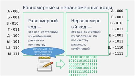 Равномерный код и его особенности