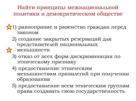 Равноправие граждан в демократическом обществе