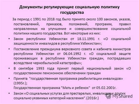 Равные права на работу и социальную защиту