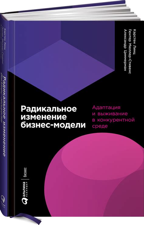 Радикальное изменение: как достичь революционных результатов