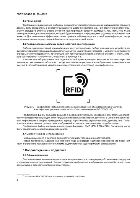 Радиочастотная идентификация: новые перспективы для затулинки