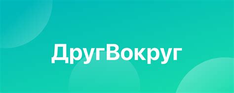 Радости от общения с друзьями и новых знакомств