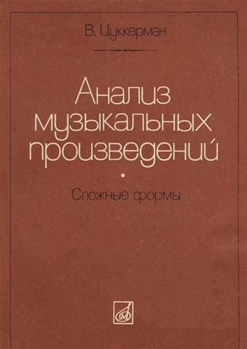 Разберитесь в глубине смысла музыкальных произведений