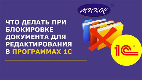 Разблокировка возможности удаления