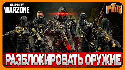 Разблокировка особого оружия