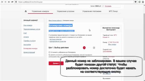 Разблокировка через личный кабинет МТС