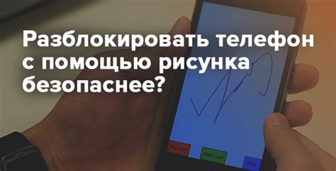 Разблокируйте телефон