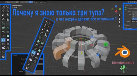 Разбор инструментов Blender