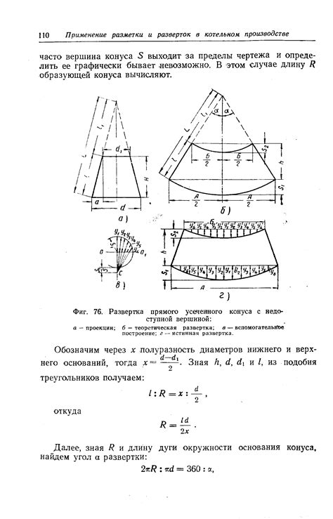 Развертка усеченного конуса на бумаге