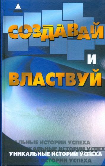 Развивай отношения и создавай свои истории