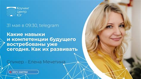 Развивать навыки и компетенции