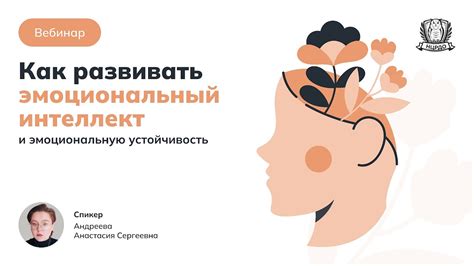 Развивать эмоциональную устойчивость