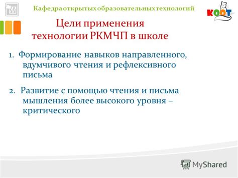 Развитие критического мышления с помощью ИТ-технологий