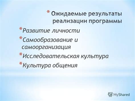 Развитие личности: самоорганизация и самообразование