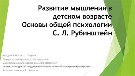 Развитие мышления в детском возрасте