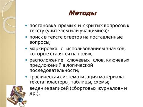 Развитие навыков анализа и критического мышления в литературе