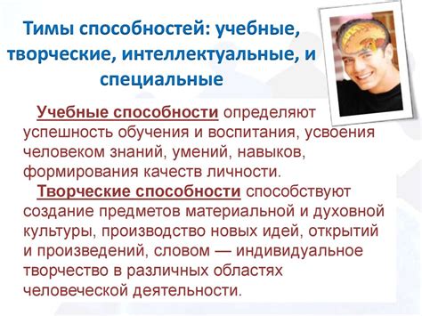 Развитие природных способностей и творческого мышления