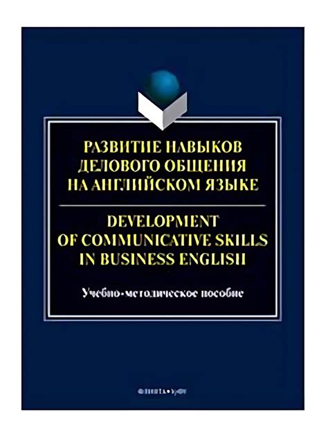 Развитие разговорных навыков на английском для общения с британцами