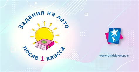 Развитие ребенка после 1 класса