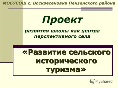 Развитие сельского туризма как успешный инвестиционный проект