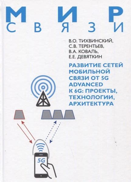 Развитие современной технологии ЕТА связи